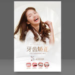牙齿矫正