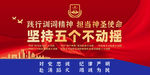 五个不动摇