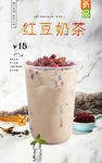 红豆奶茶