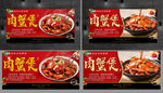 肉蟹煲