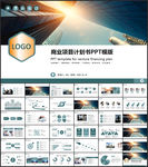 简约商业计划书PPT