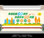创建全国文明城市