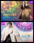 皮草海报