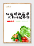 蔬果海报