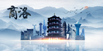 商洛旅游