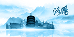 水墨洛阳