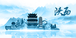 水墨陕西