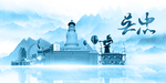 水墨吴忠