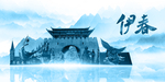 水墨伊春