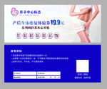 产后恢复优惠券