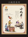 小碗菜复古怀旧海报
