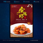 椒盐香辣虾
