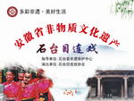 目连戏演出背景