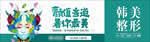 美容医疗围挡