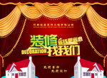 装饰公司海报