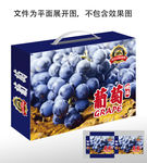 葡萄礼盒