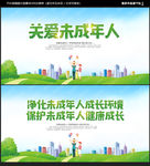 关爱未成年人