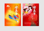 母亲节海报