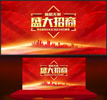 招商海报