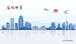 盐城