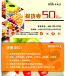 健康美味面包提货卡