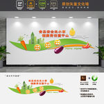 创意食品安全文化墙