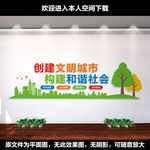 创建文明城市