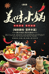美味火锅
