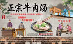 正宗牛肉汤