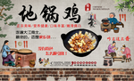 地锅鸡