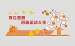 放飞梦想   运动达人