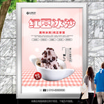 秘制红豆冰沙海报灯箱展板展架