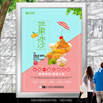 清新芒果冰沙海报灯箱展板挂画
