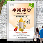 水果刨冰海报灯箱展板展架挂画