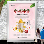 水果牛奶冰沙海报灯箱展板展架