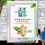 美味水果冰沙展板展架海报灯箱
