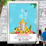 蓝色水果冰沙海报展板挂画单页