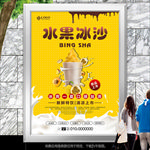 秘制水果冰沙海报灯箱展板展架