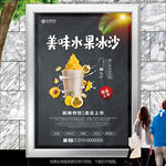 灰色美味水果冰沙海报灯箱展板