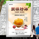清凉炒冰海报灯箱展板展架挂画
