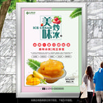 炒冰招商加盟海报灯箱展板展架