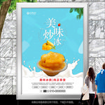 蓝色炒冰海报单页招贴展板灯箱
