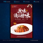 26 合味蒸腊味.rar