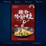 31 麻辣香锅牛蛙.rar