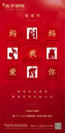 新中式房地产母亲节海报