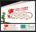 不忘初心牢记使命主题教育