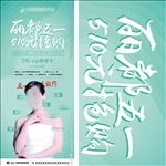 医美整形五一活动展架