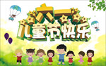 儿童节快乐