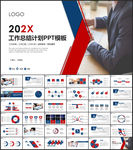 计划总结PPT