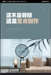 装修公司海报